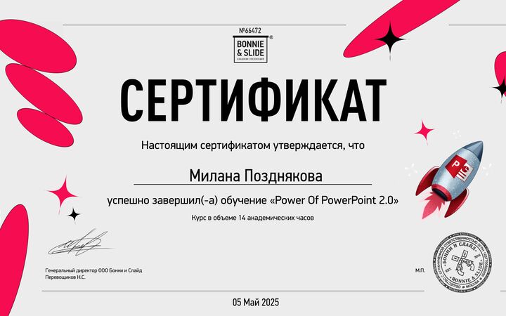 Созданий презентаций в PowerPoint