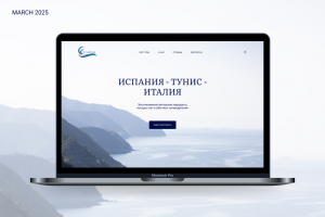 Лендинг для туристической компании: Испания, Тунис, Италия