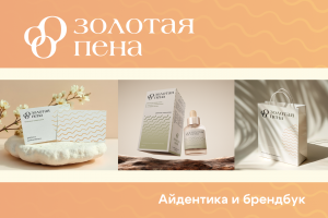 Разработка айдентики и брендбука для компании уходовой косметики