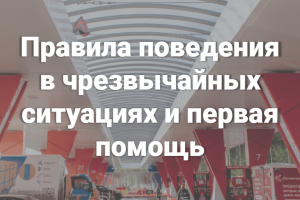 Курс "Пожар и первая помощь"