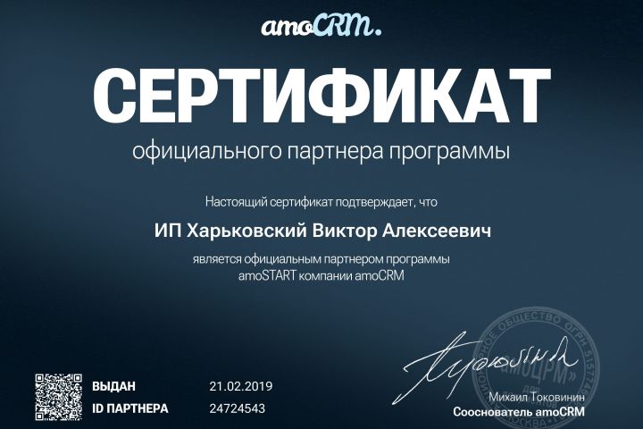 Интеграция AmoCRM с мессенджерами и соцсетями - 5451645