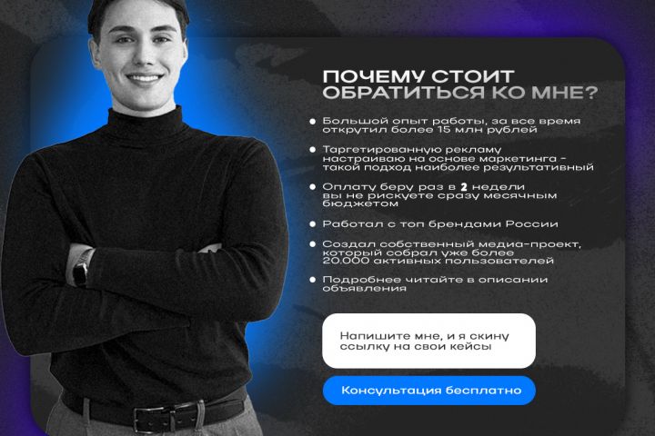 Таргет в ВК | Таргетолог | Таргетированная реклама - 5451669