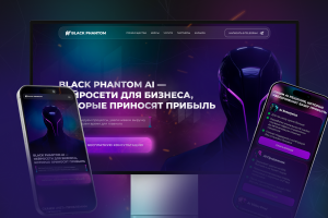 Landing page по внедрению нейросетей в бизнес