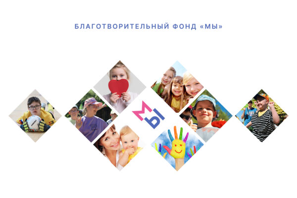 Редизайн сайта благотворительного фонда