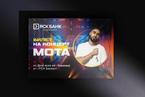 Подарочный билет на концерт MOT