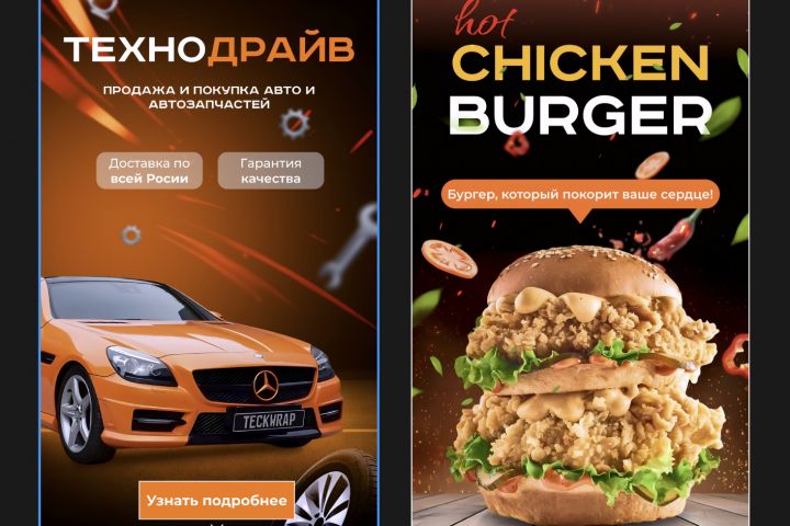 Создание продающих рекламных баннеров, креативов - 5452293