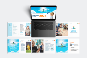Годовой отчет для автономной некоммерческой организации "Инклюзивный Центр поддержки детей с ограниченными возможностями здоровья "Место для Жизни"