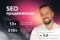 SEO-продвижение сайтов