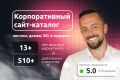 Корпоративный сайт