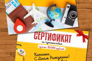 Подарочные сертификаты