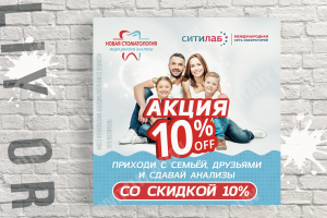 Баннер для ВК - скидка на сдачу анализов
