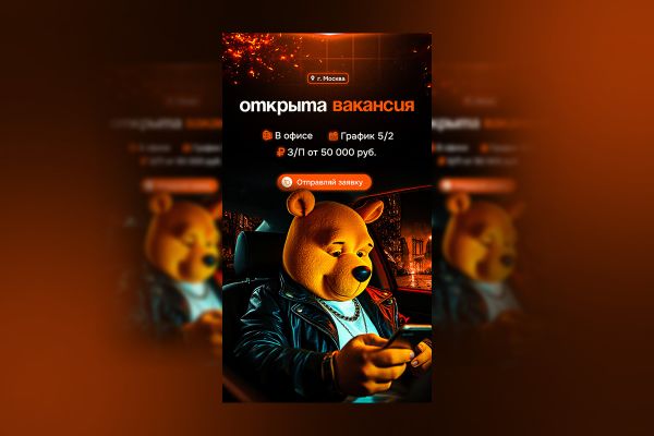 Креатив Поиск работы
