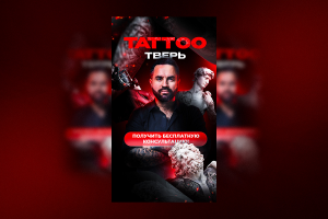 Креатив тату салон