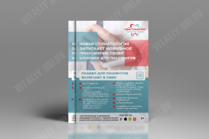 Листовка - реклама мобиль приложения мед клиники