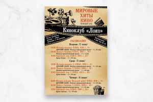 Флаер для киноклуба