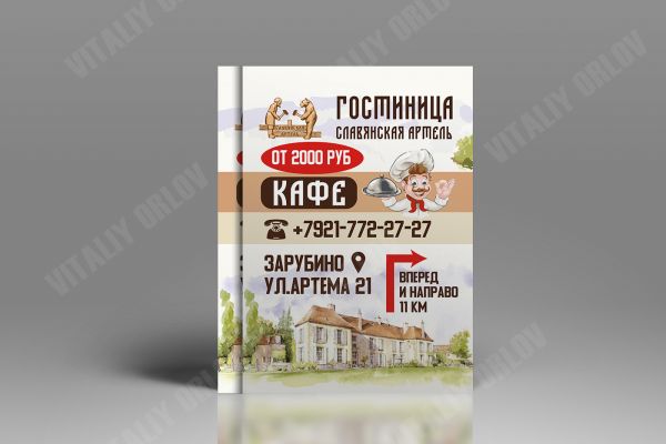 Листовка - реклама гостиницы