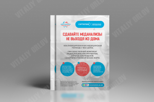 Листовка - мед анализы на дому