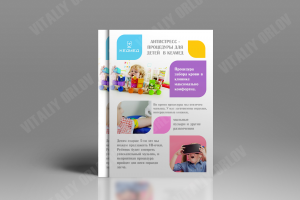 Листовка - антистресс для детей