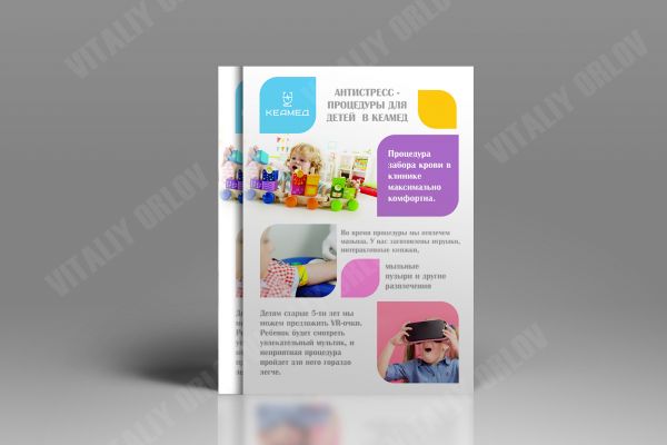 Листовка - антистресс для детей
