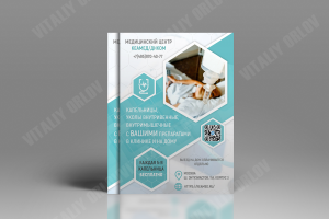 Листовка - реклама медицинского центра