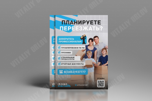 Листовка - реклама грузоперевозок