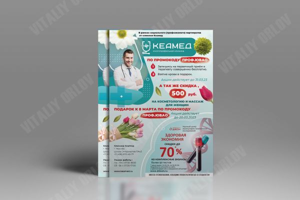 Листовка - акция к 8 марта