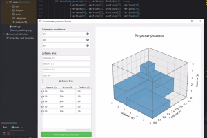 Реализация генетического алгоритма упаковки коробок для морских контейнеров