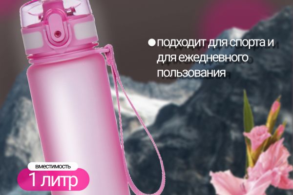 Бутылка для воды