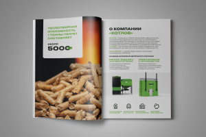 Буклет компании КОТЛОВ