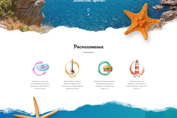Сайт (лендинг) гостевого дома в Крыму