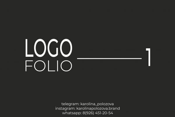 Логофолио 1