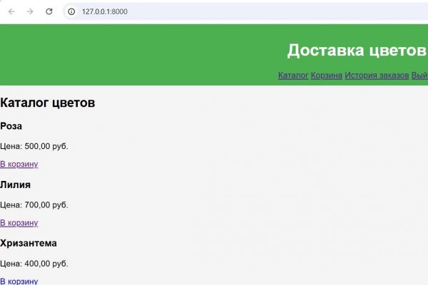 Проект для заказа доставки цветов через веб-сайт и Telegram бота