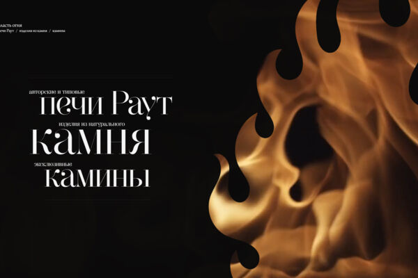 Сайт компании-производителя печей и каминов
