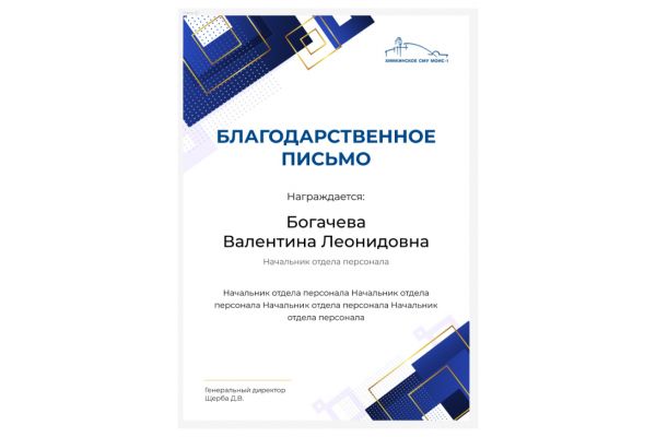 Разработка дизайна грамоты