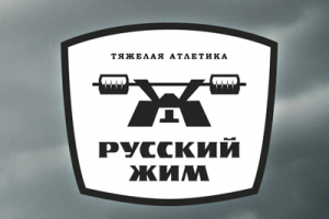 Логотип Русский Жим