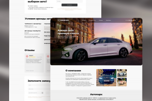 Landing page для сервиса аренды премиальных автомобилей