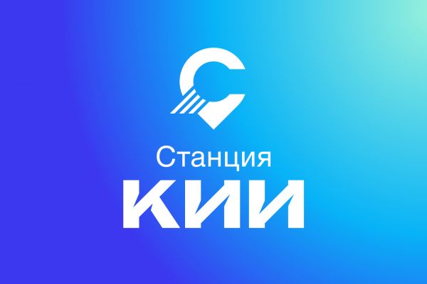 Логотип "Станция КИИ"