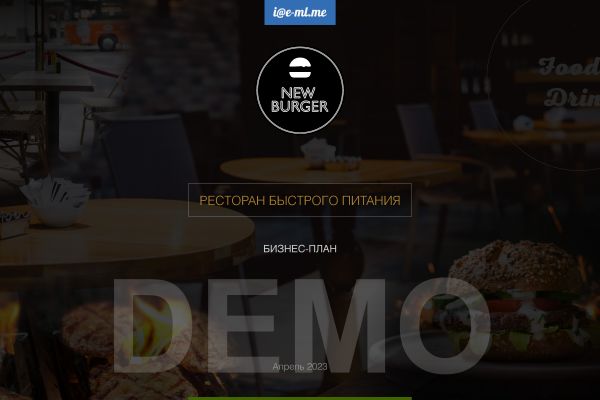 Презентация бизнеса для инвесторов