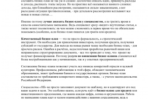 Статья с CEO "Почему лучше заказать бизнес-план у специалистов, а не писать самому"