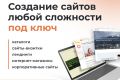 Создание сайтов