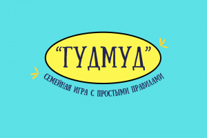 Упаковка для семейной настольной игры