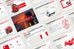 RESPECT — Партнер в сфере транспортной логистики