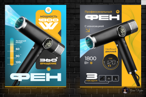 Инфографика для товара Фен