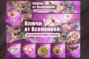 Оформление группы ВКонтакте и визуалов для астролога