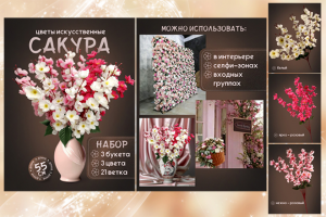 Карточка товара для маркетплейса (букет искусственной сакуры)