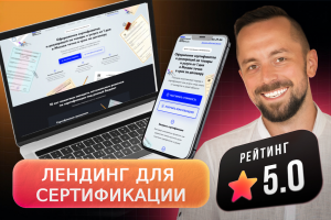 Лендинг для фирмы "Национальный центр сертификации"