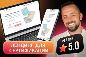 Лендинг для компании по сертификации "Профилогистик"