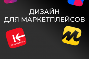 Инфографика