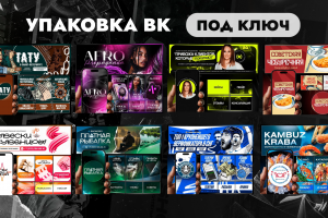 Дизайн - оформление ВК