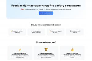 feedbackly.ru